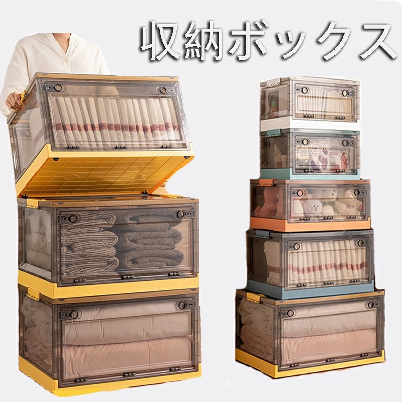 収納ボックス 前開き キャスター付き 折りたたみ コンテナ ボックス 大型 衣装ケース 押入れ 収納ケース クリアボックス 蓋付き おもちゃ 衣類 布団 折り畳み コンテナー プラスチック おしゃれ