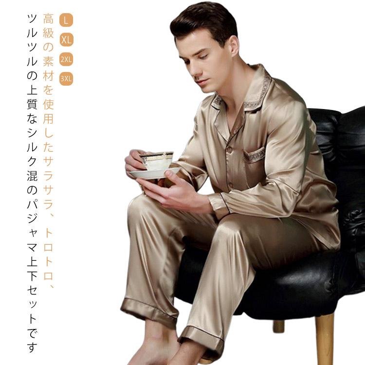 新品大セール 今日限りで メンズ パジャマ 上下セット シルクパジャマ 長袖 前開き シルク 敏感肌 襟付き ルームウェア 部屋着 ロングパンツ 高級 男性 2件で300円引き