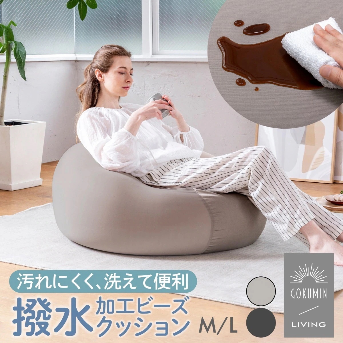 ビーズクッション Mサイズ Lサイズ 日本企業 1年保証 へたりにくい 洗えるカバー 極小ビーズ ビーズ クッション 一人用 ソファー 座椅子 おしゃれ 撥水カバー 防汚加工 静電気防止 ダブルファス
