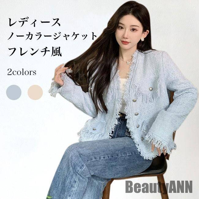 新生活 ツイード ジャケット レディース ショートコート アウター スプリングコート ノーカラー フリンジ 厚手 羽織 前開き Vネック エレガント 春 秋 冬 秋 春 冬 秋ファッション 冬物 春物