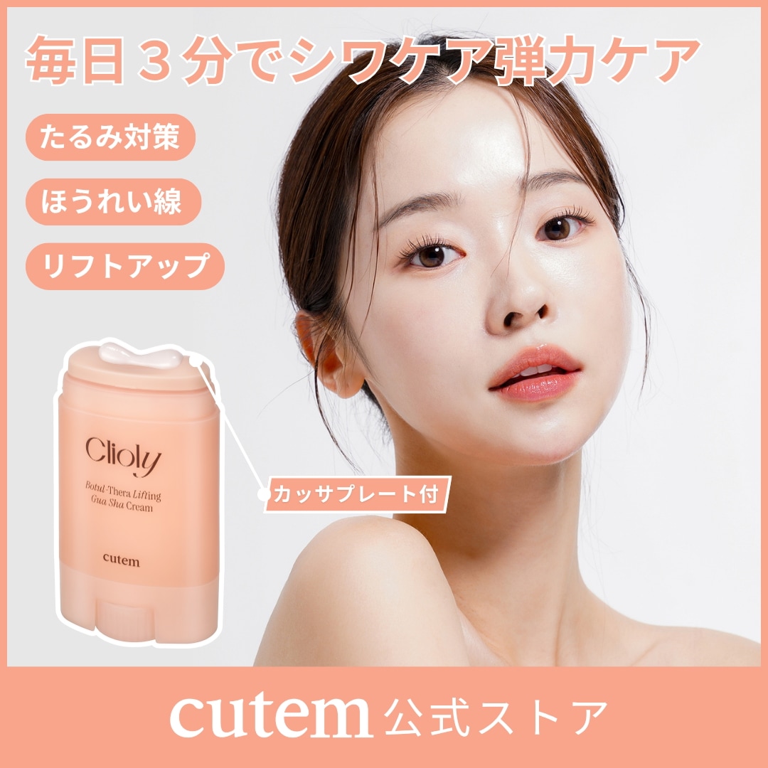 Qoo10] Cutem クリオリボトセラリフティングカッサクリー