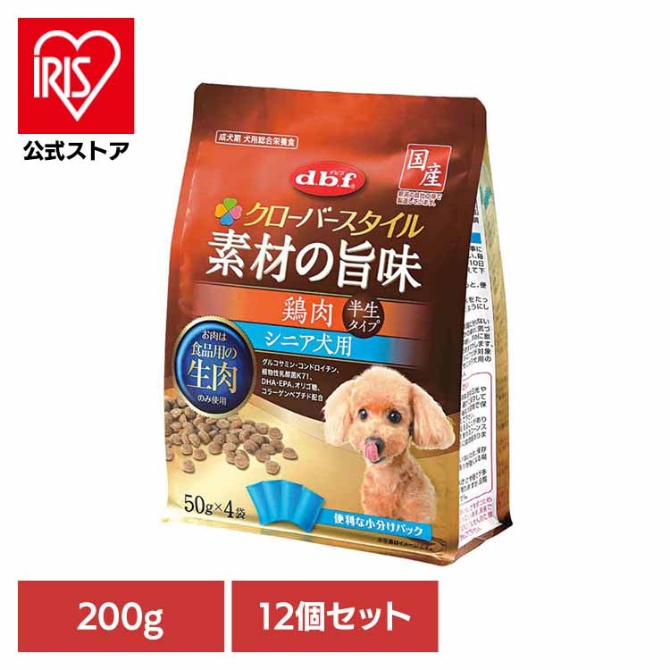 【人気商品】クローバースタイル 素材の旨味 鶏肉 シニア犬用 200g(50g×4袋)×12 デビフペット