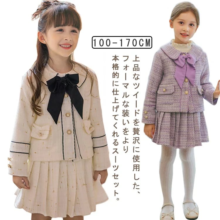 フォーマルスーツ 女の子 フォーマル ジャケット スカート ツイードジャケット アンサンブルスーツ プリーツスカート スカートスーツ 上品 入学式 卒業式 発表会 お呼ばれ 結婚式 正統派 卒園式 1