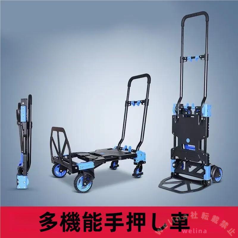 折りたたみ台車 2wayサービスカート 2輪/4輪切替 高さ調節 業務用キャリー 静音運搬 引越し/倉庫/避難に 便利ハンドトラック