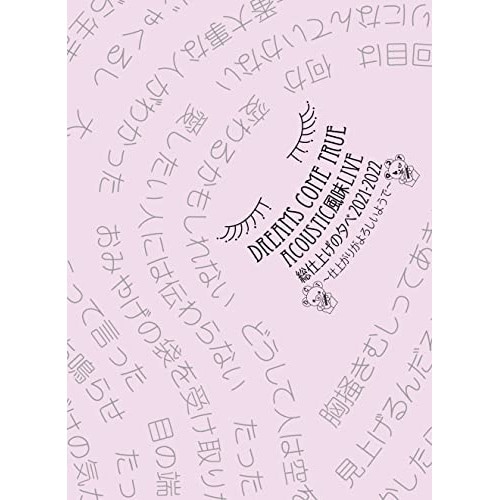 DREAMS COME TRUE ／ DREAMS COME TRUE ACOUSTIC風味LIVE 総仕上げの夕べ .... (DVD) UMBK-1307