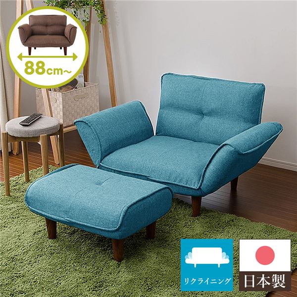 日本製 リクライニングソファー/ローソファー 1人掛け オットマン付き ブルー タスク生地 脚部：ブラウン 幅88cm 脚付き 22,661円