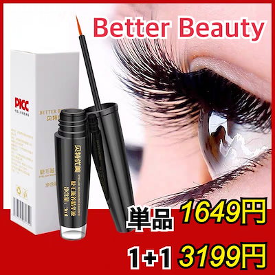 睫毛に魔法の一滴! 振りまわさ BetterBeautyリニューアル版 無添加安心 