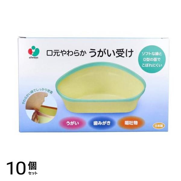 口元やわらか うがい受けブルー 1個 10個セット