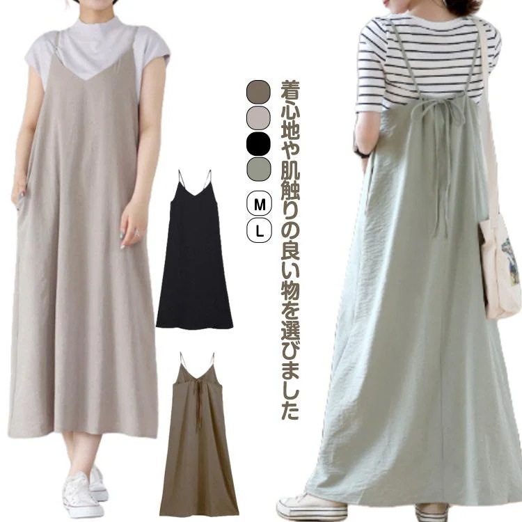 キャミソール メーカー直販キャミワンピース 低身長 キャミ 夏 レディース ジャンパースカート ワンピース キレイメ サロペットスカート 可愛い ロング マキシ丈