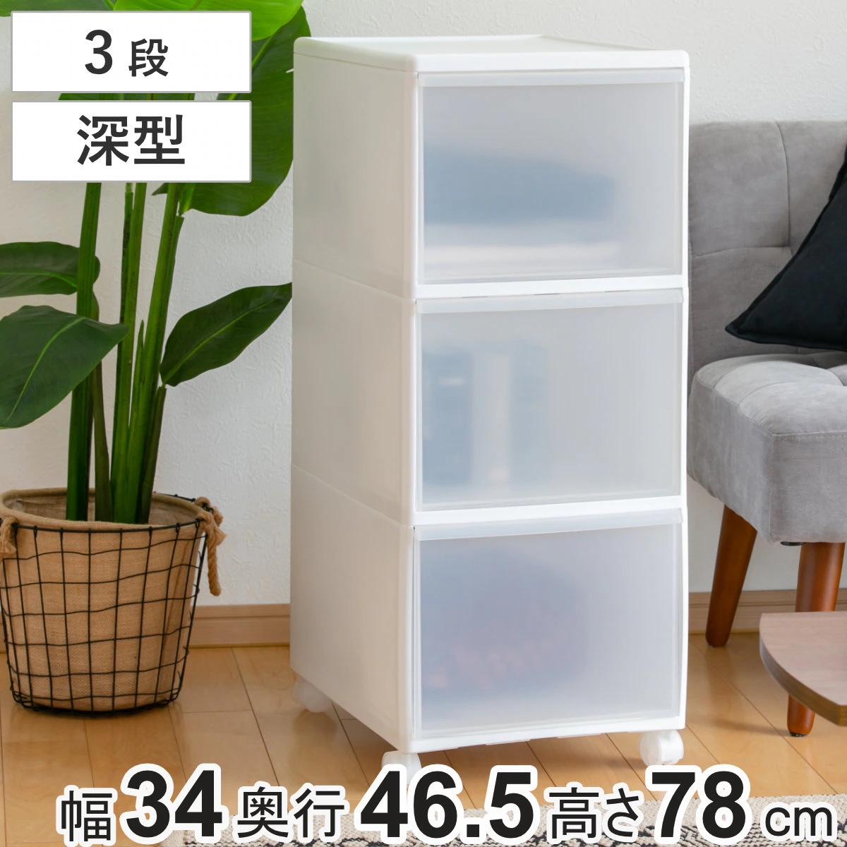 収納ケース MOS ワイドストッカー 幅34x奥行46.5x高さ78cm 3段 プラスチック 深型 キャスター付き 日本製 引き出し チェスト 収納 収納ボックス 衣装ケース 衣類収納