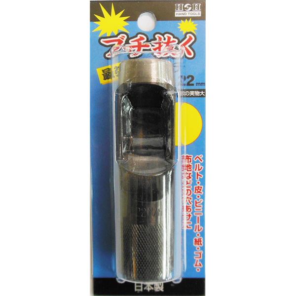 (業務用10個セット) H&H ブチ抜く 最強 皮ポンチ/穴あけ工具 (22mm) 日本製
