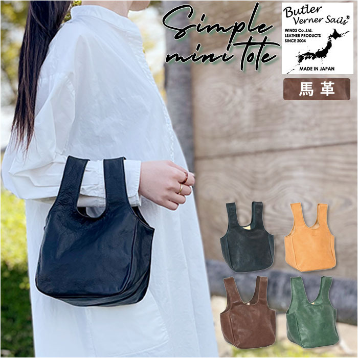 butler verner sails ミニトート 通販 レディース メンズ ミニバッグ ブランド バトラーバーナーセイルス おしゃれ 小さめ トートバッグ 手提げ 本革 革 バトラーヴァーナーセイル