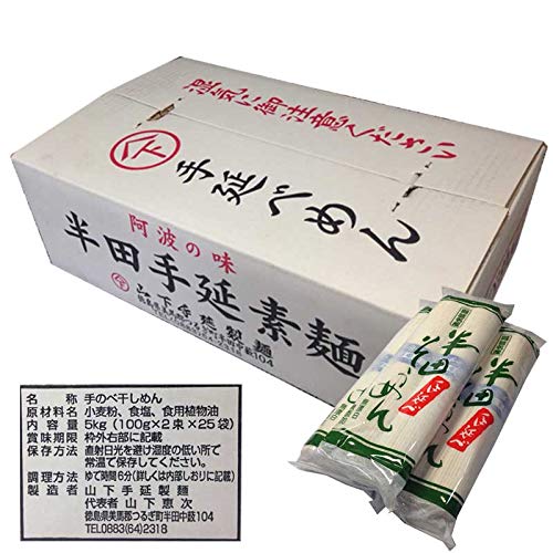 [Amazon発送]半田手延素麺 5kg 山下手延製麺
