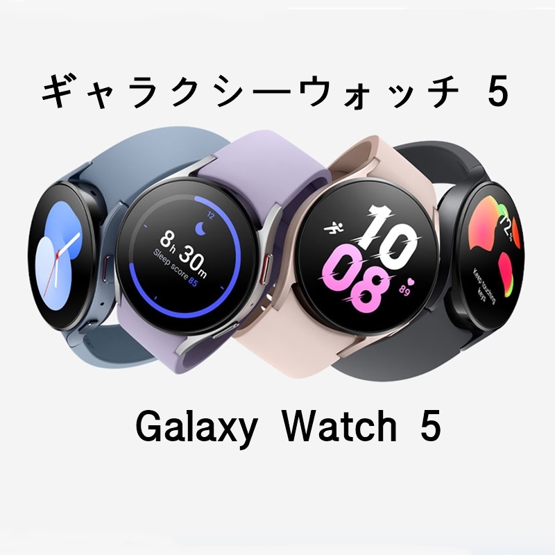 搬入設置サービス付 Galaxy Watch 5 パープル 40㎜ LTE版【新品