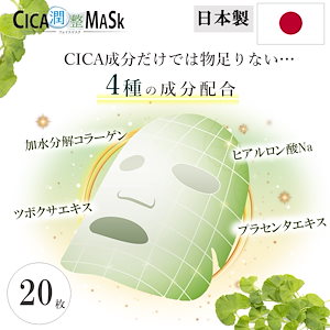 cicaマスク 乾燥 ニキビ マスク荒れ 肌荒れ 日本製 フェイス パック プラセ
