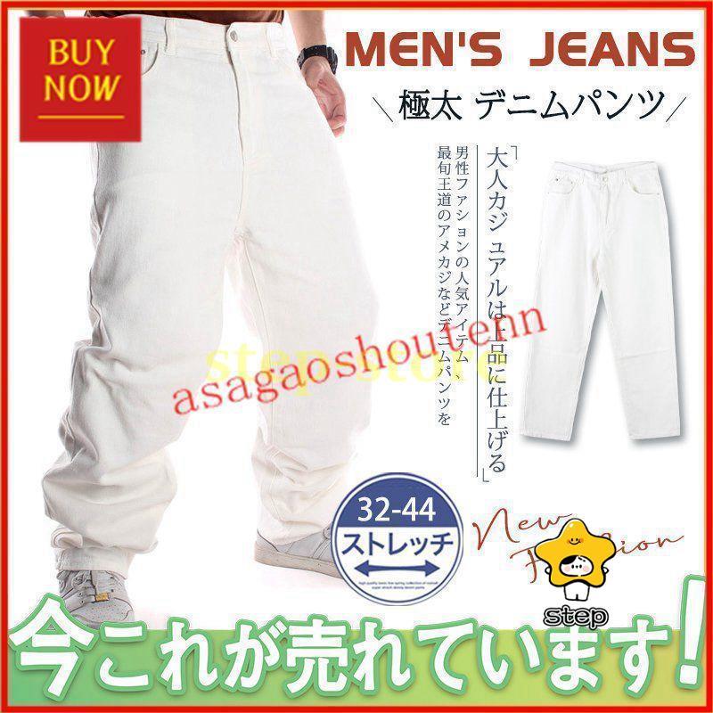 最短出荷 極太 デニムパンツ メンズ ジーンズ 白 ルーズフィット ホワイト B系 ヒップホップ ワイド ストリート HIPHOP バギーパンツ 大きいサイズ