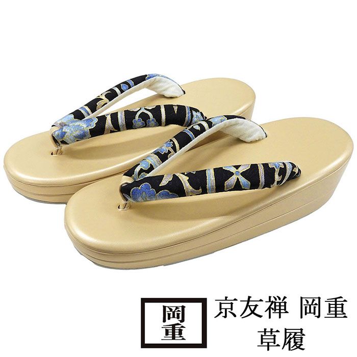 草履 京友禅 岡重 履物 フリー レディース 女性 二枚芯 カジュアル 新品 n5568