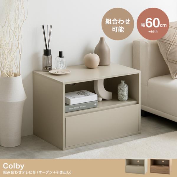 テレビ台 ローボード ラック 棚 おしゃれ ナチュラルモダン 木目 くすみカラー 引き出し 幅60cm