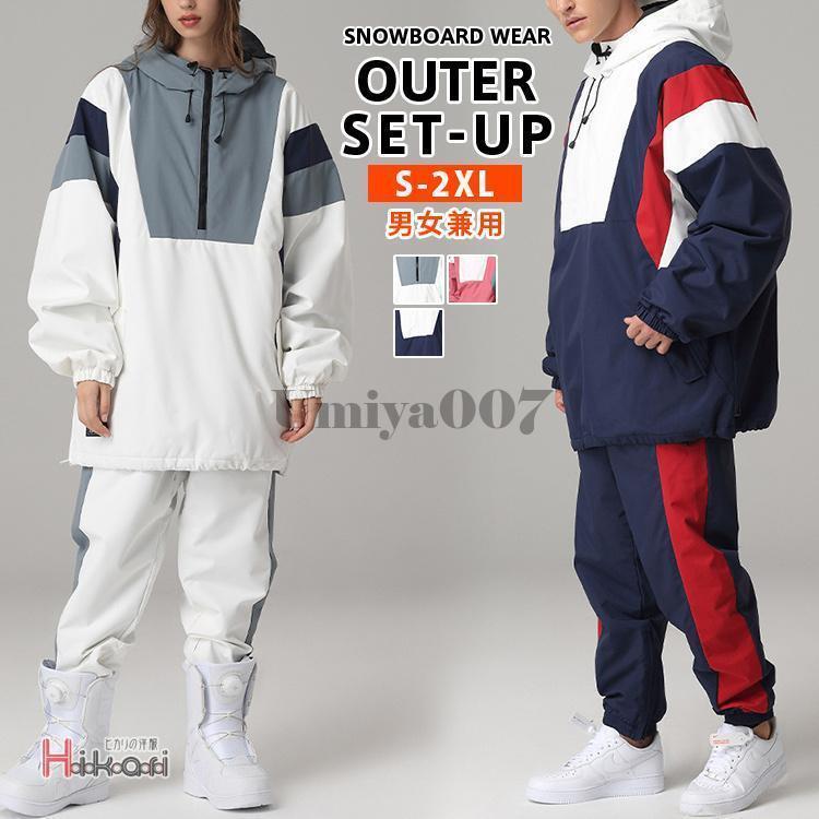 スノーボードウェア スキーウェア メンズ レディース 上下セット スノボウェア スノーウェア ジャケット パンツ