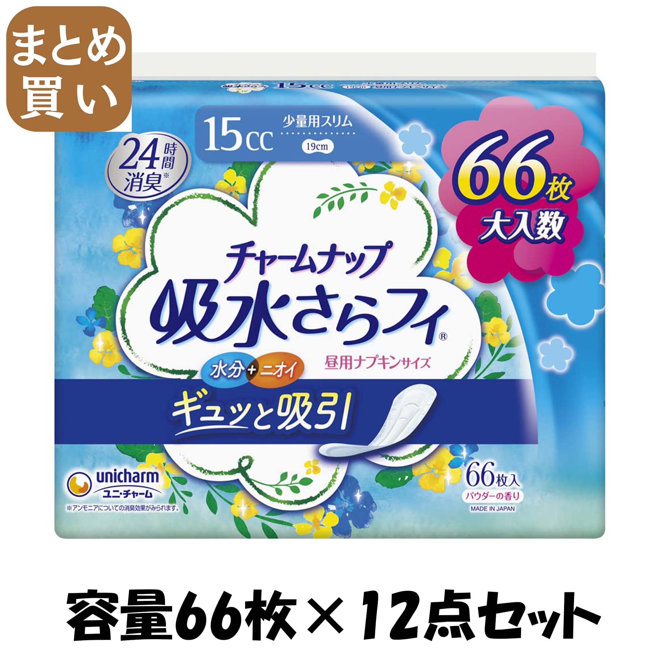 【まとめ買い】チャームナップ少量用６６枚 容量66枚×12点セット ユニ・チャーム（ユニチャーム） 生理用品