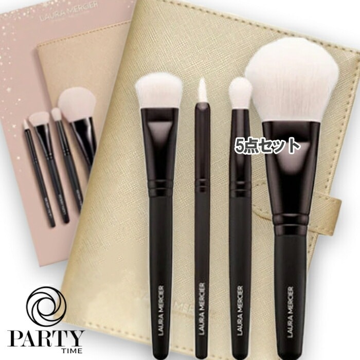 ローラ メルシエ アトリエ アンシャンテ トラベル ブラシ コレクション（数量限定）