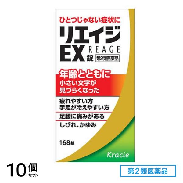 第２類医薬品 リエイジEX錠 168錠 10個セット