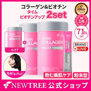 【LIVE企画セット】【タイムビオチンアップ 2個, 2ヶ月分】 コラーゲン + ビオチン+ 亜鉛たっぷり！美肌へ導くピンクプライド！ 美容サプリ 高純度 コラーゲンパウダー