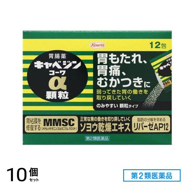 第２類医薬品 キャベジンコーワα顆粒 12包 10個セット