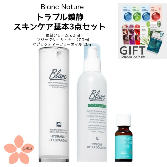 トラブル鎮静 スキンケア基本3点セット(痕跡クリーム+60ml マジックシーカトナー 200ml+マジックティーツリーオイル 20ml) 弱酸性処方 敏感肌にも