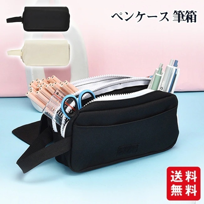 【新作】ペンケース 筆箱 大容量 筆入れ ポーチ 多機能 小物収納 軽量 筆入れ 文房具収納 中学校 高校 小学校 男子 女子 男女兼用 社会人用