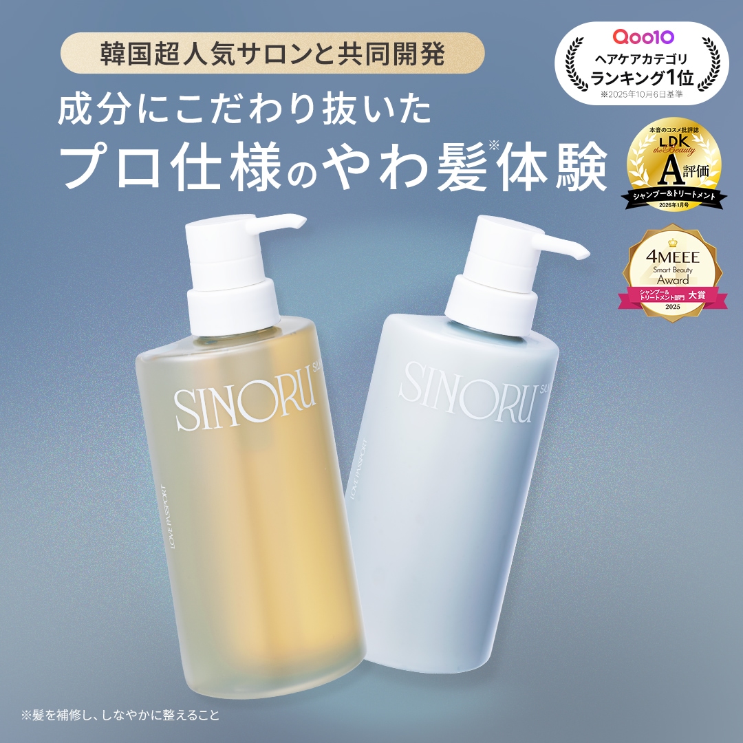 Qoo10] LOVE PASSPORT SINORU 【韓国超人気サロン共同開発】やわ髪整形