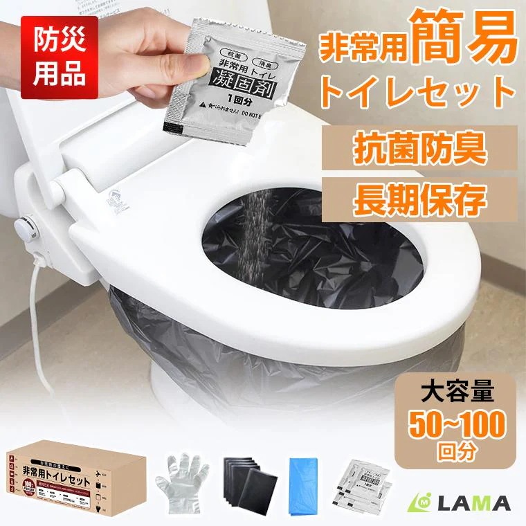 新品限時!優!惠!簡易トイレ 防災 50回分 非常用トイレセット 災害用 携帯トイレ 車 抗菌消臭 防災トイレ 凝固剤防臭袋 長期保存 介護 アウトドア 登山