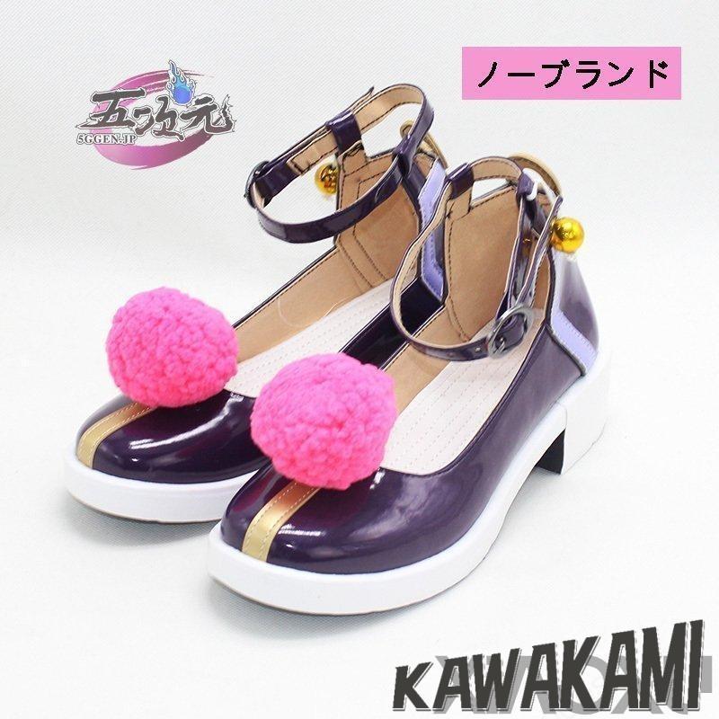 五次元　原神　コスプレ　七七 　ナナ　靴　1469