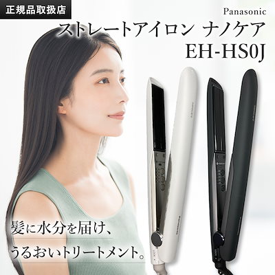 EH-HS99パナソニック ナノケア ストレートアイロン 中古