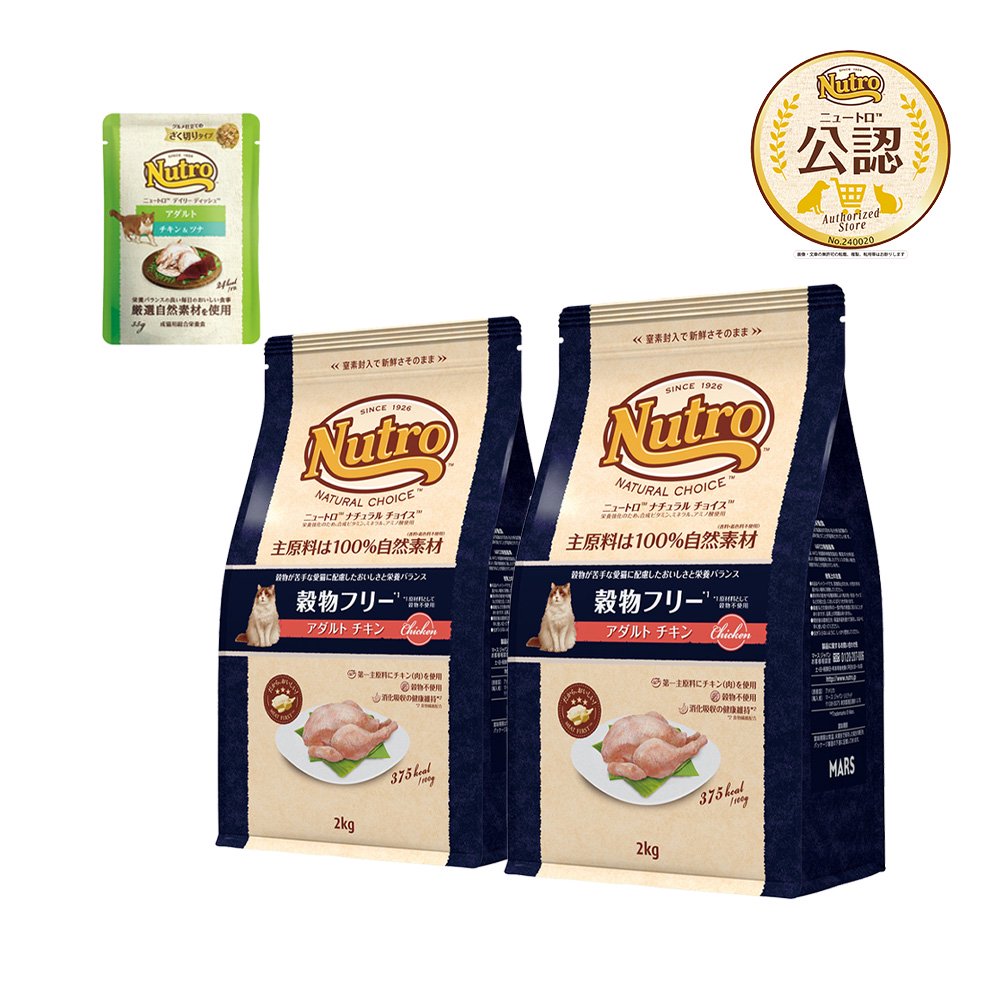 ニュートロ　猫　穀物フリー　アダルト　チキン　２ｋｇX２袋＋デイリー　ディッシュ　アダルト　パウチ　おまけ付　ＣＲＣ35―15―50―00―00