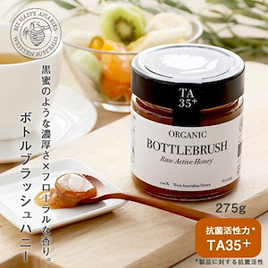 Bee Happy Apiaries（ビーハッピーアピアリーズ）ボトルブラッシュハニー 275g TA35+ はちみつ ハニー 非加熱 濃厚 オーストラリア 有機原料 オーガニック 美味しい