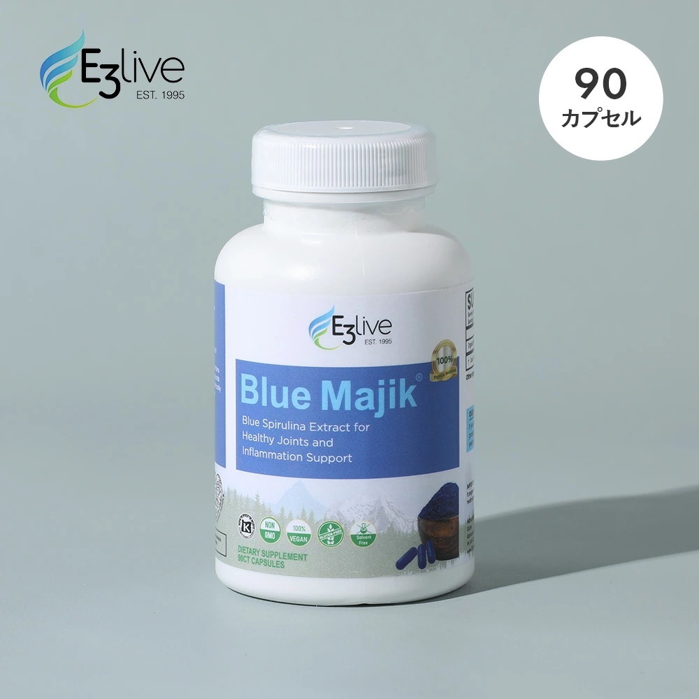 E3Live イースリーライブ Blue Majik カプセル 45g / 90カプセル フィコシアニン サプリメント サプリ ブルーグリーンアルジー カプセル 健康食品 健康 健康維持 栄養 美