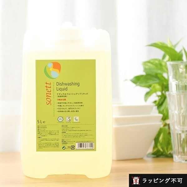 ソネット SONETT 食器用洗剤 ナチュラルウォッシュアップリキッド 5リットル 5L [ソネット 洗剤]【ラッピング不可】
