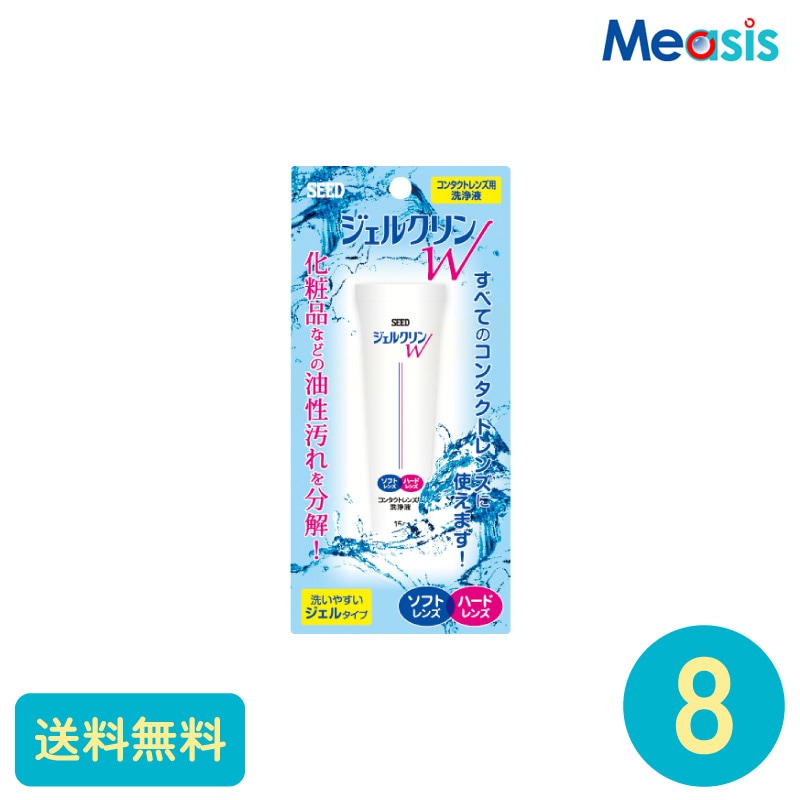 ジェルクリンW 15g 8個 シード その他ケア用品