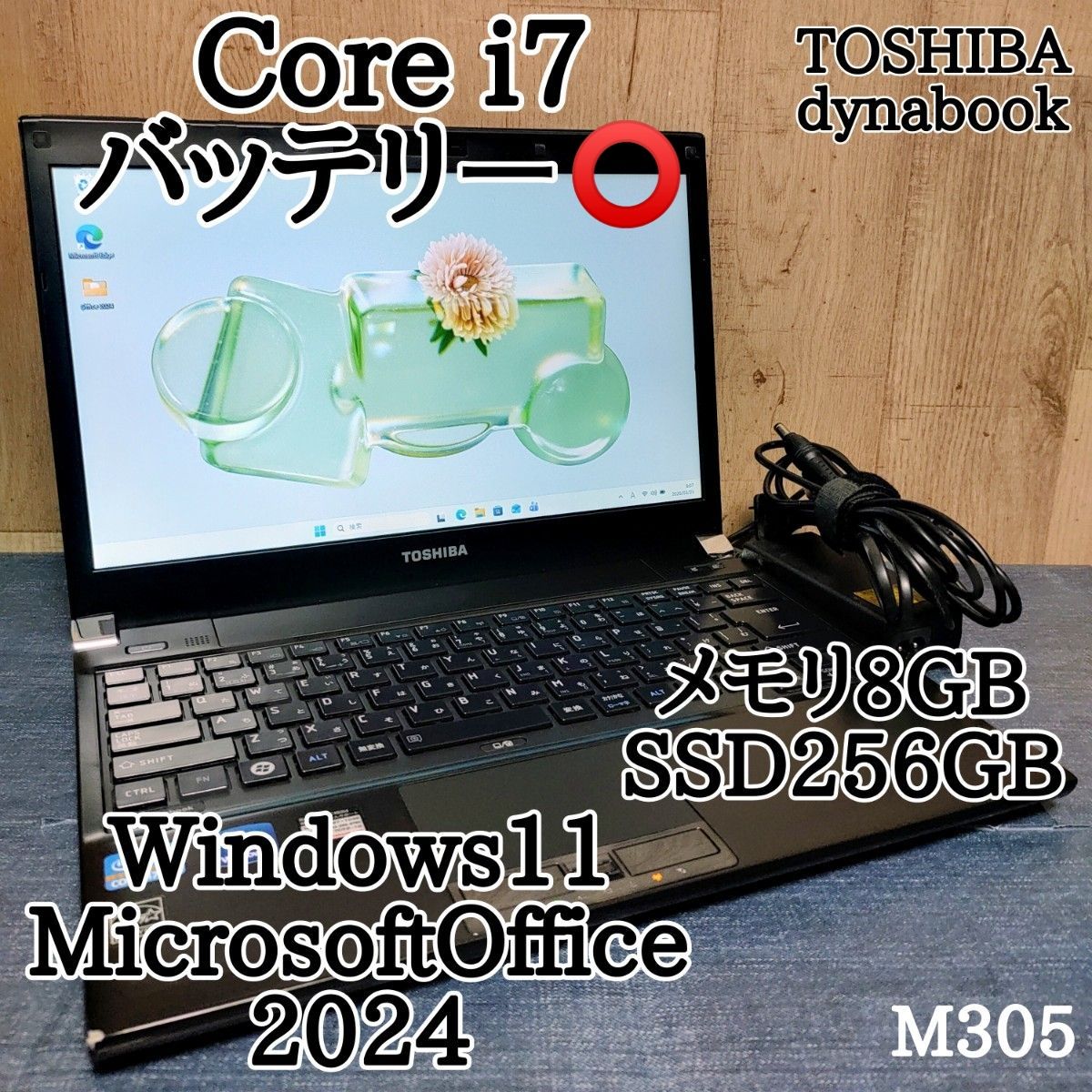 dynabook Corei7 メモリ8GB SSD256GB Windows11　Microsoftoffice2024　バッテリー良好 DVD 小型 管理番号 M305