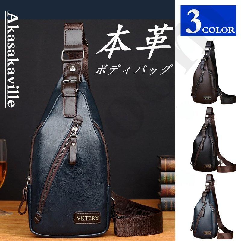 【本日限定】ボディバッグ メンズバッグ 本革 レトロ風 ワンショルダー バッグ メンズ斜め掛け 軽量 男女兼用 自転車バッグ 20代 30代 40代 鞄 かばん 耐摩設計