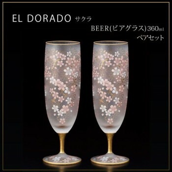 エル/ドラード　サクラ　BEER（ビアグラス）　360ml　ペアセット　S-6108