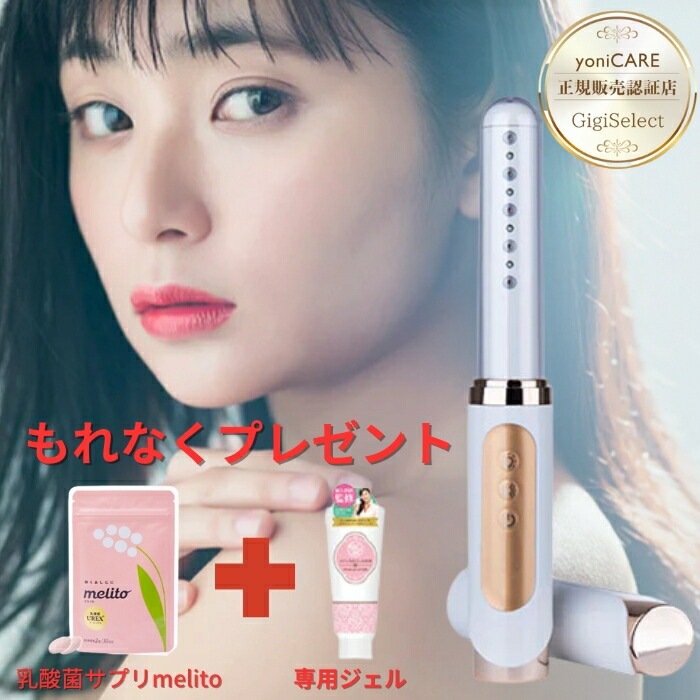 yoniCARE ヨニケア yonicare 家庭用膣レーザー LED 膣ケア器 膣ケア デリケートゾーンケア フェミニンケア マッサージ機能 骨盤底筋トレーニング USB 簡単ケア フェムテック に