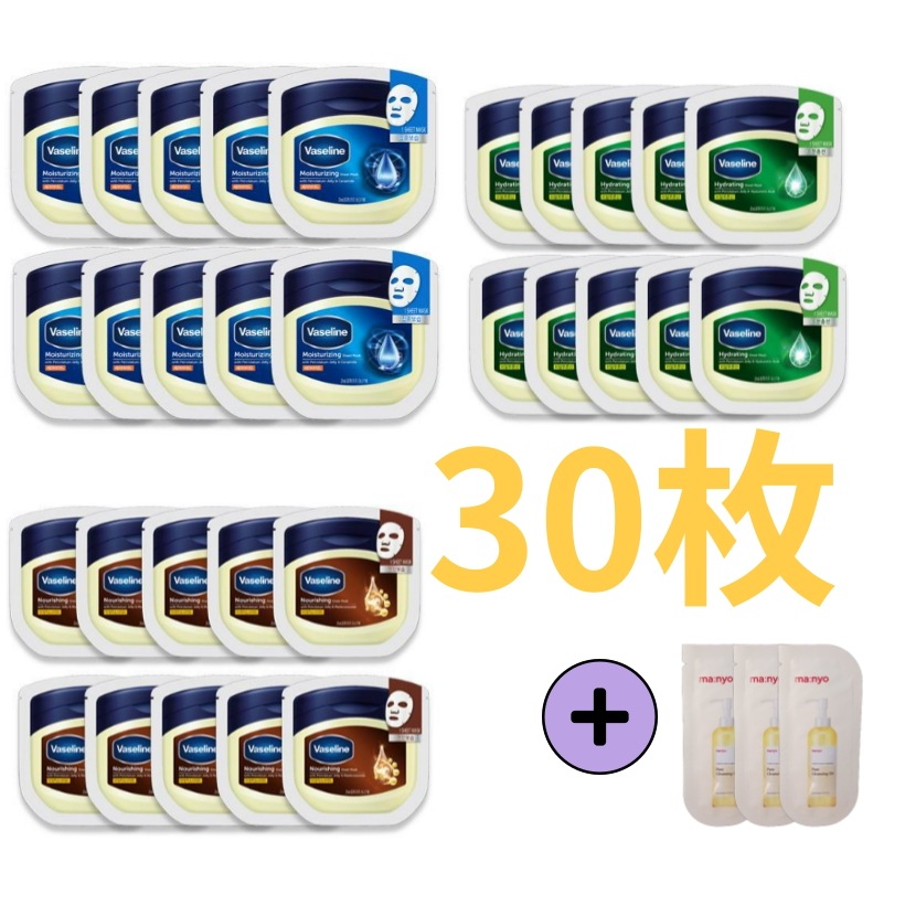 保湿/光彩/栄養 マスクパック 10枚+10枚+10枚+ギフト1枚付き /シートマスク/水分/ヒアルロン酸/セラミド/シートマスクセット