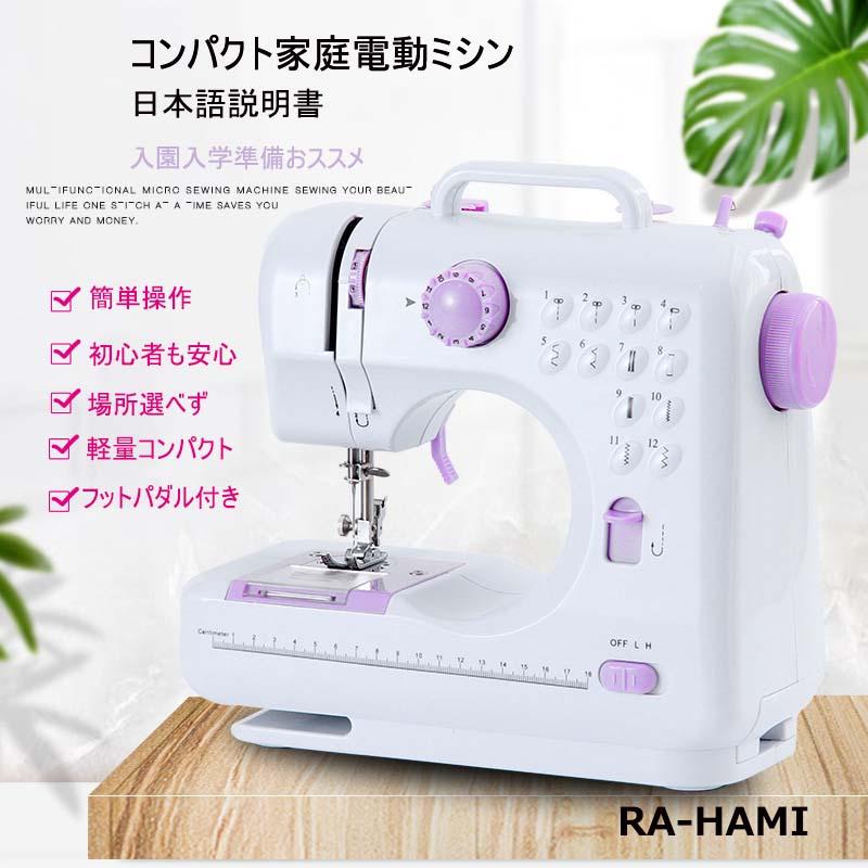 電動ミシン ミシン 初心者 安い 簡単 コンパクト 操作簡単 電動ミシン 使いやすい コードレス対応 フットペダル付き 縫い方12通り 糸付き LEDライト付き