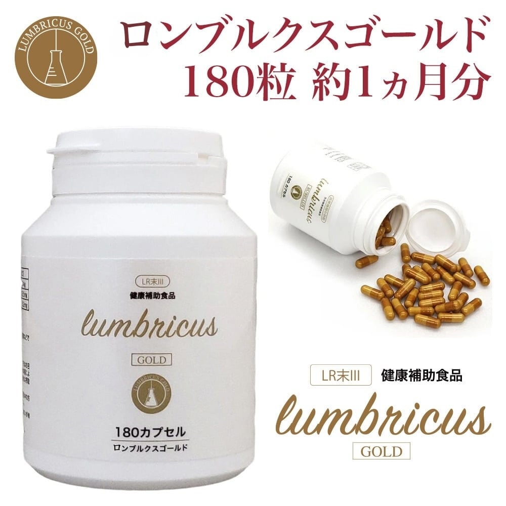 ロンブルクス ゴールド 赤ミミズLR末3