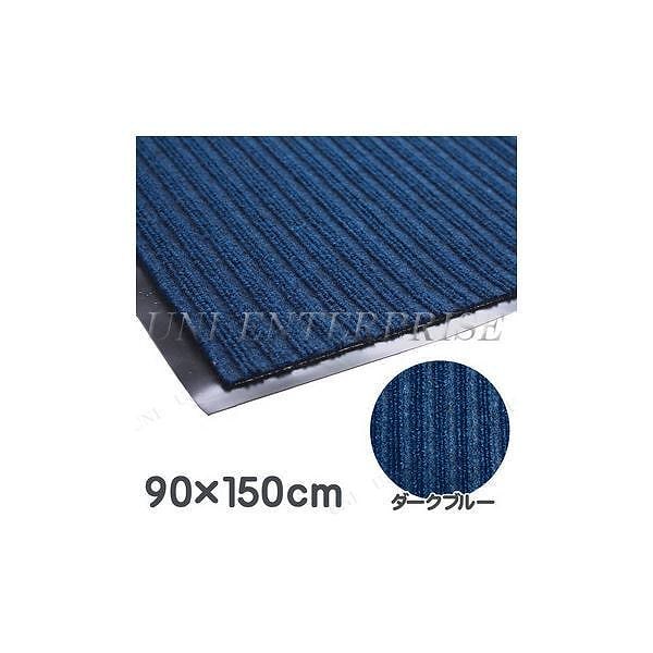 玄関マット（DarkBlue）90x150cm