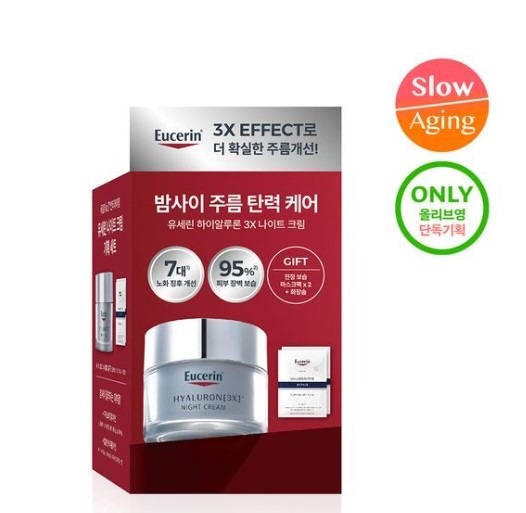 ハイアルロン 3X ナイトクリーム 50ml 企画（+ウルセンマスクパック2枚+化粧コットン）