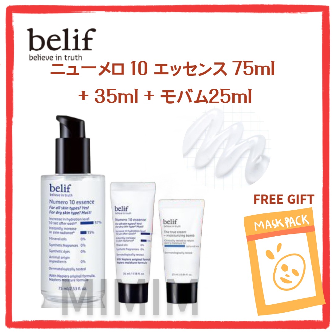 ニューメロ 10 エッセンス 75ml + 35ml + モバム25ml