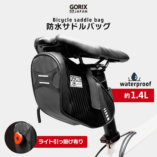 Qoo10] ゴリックス 自転車サドルバッグ ロードバイク 防水撥